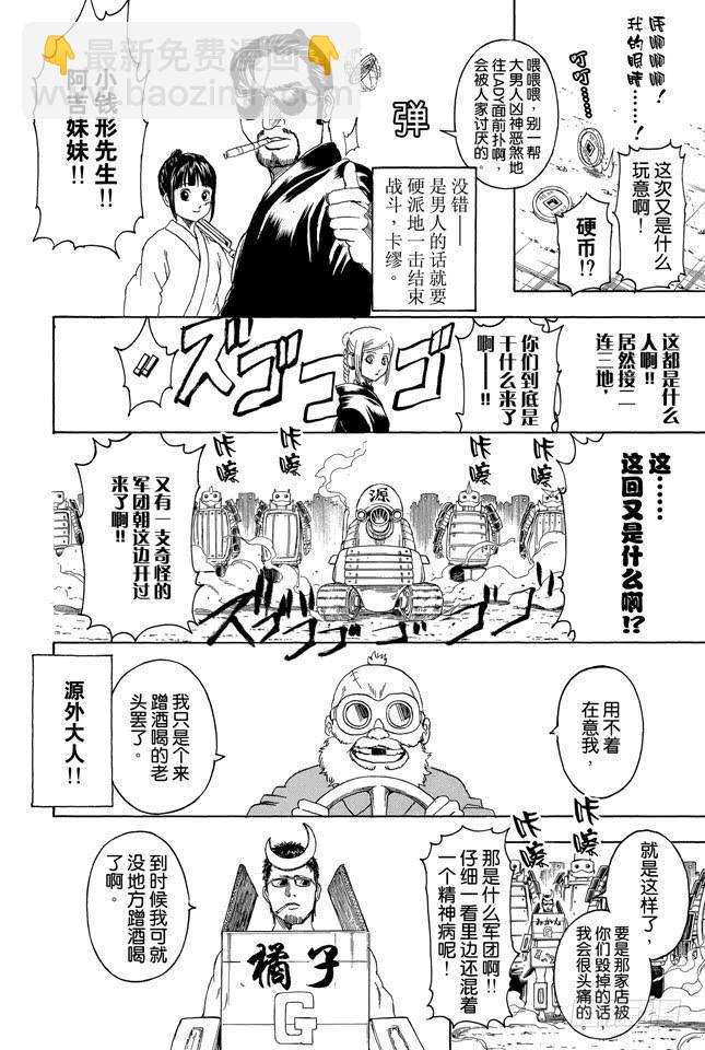 銀魂 - 第303話 就算前面30卷都沒登場也斬不斷的羈絆 - 2