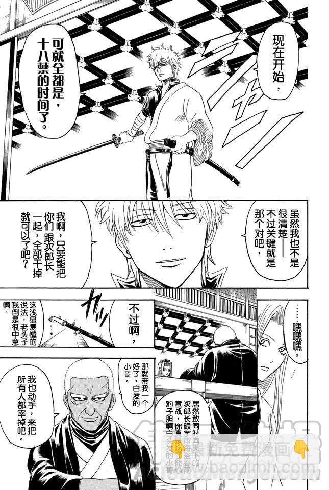 銀魂 - 第306話 固執地大膽地剛烈地圓滑地 - 1