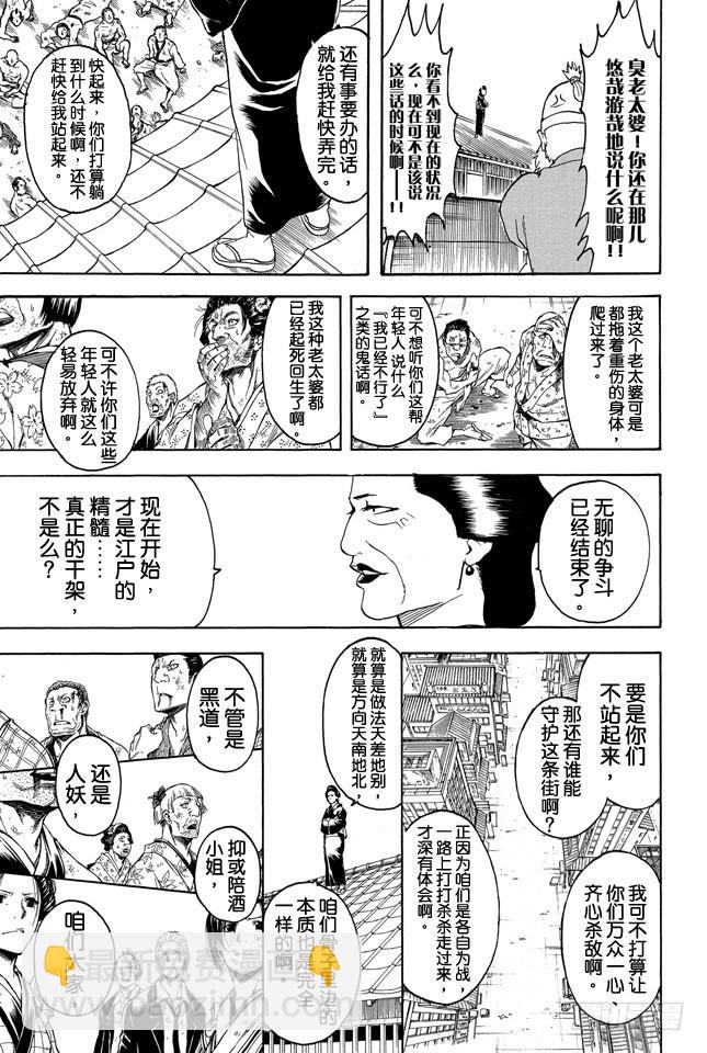 銀魂 - 第306話 固執地大膽地剛烈地圓滑地 - 4