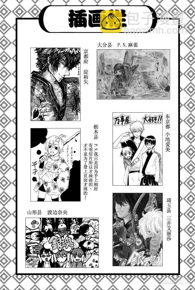 銀魂 - 第306話 固執地大膽地剛烈地圓滑地 - 2