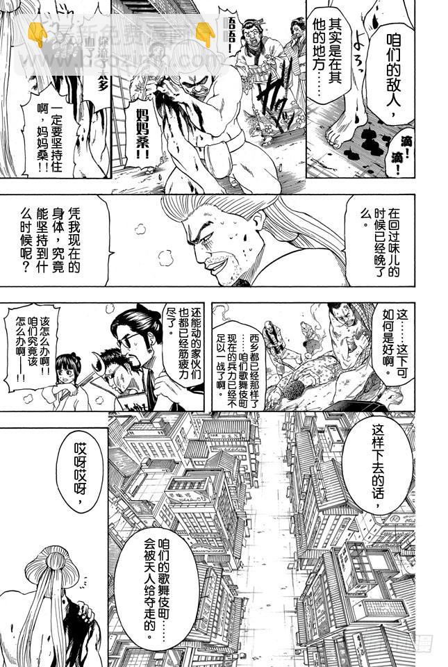 銀魂 - 第306話 固執地大膽地剛烈地圓滑地 - 2