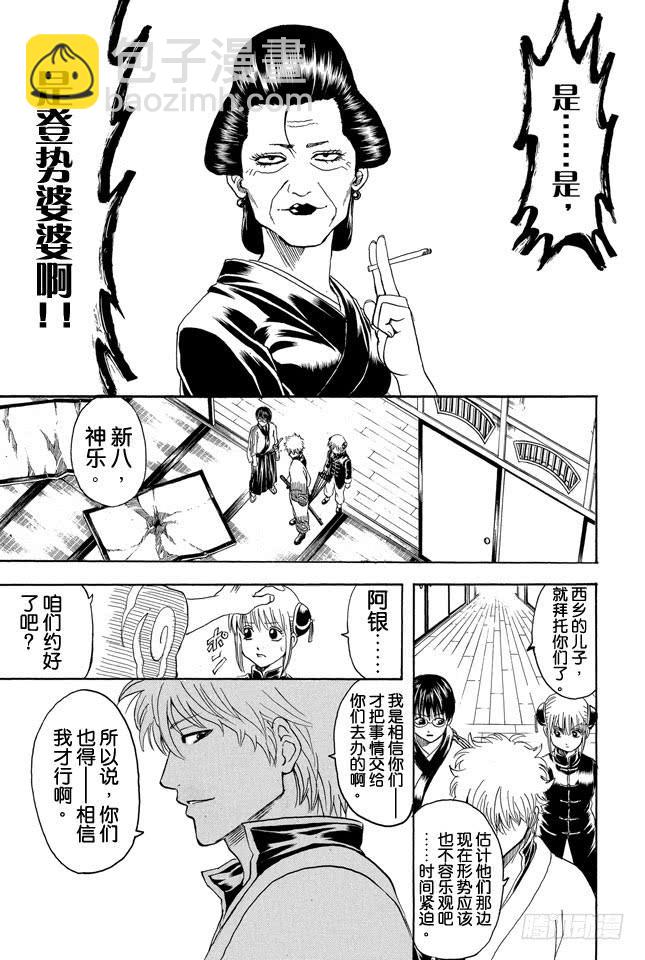 銀魂 - 第306話 固執地大膽地剛烈地圓滑地 - 4