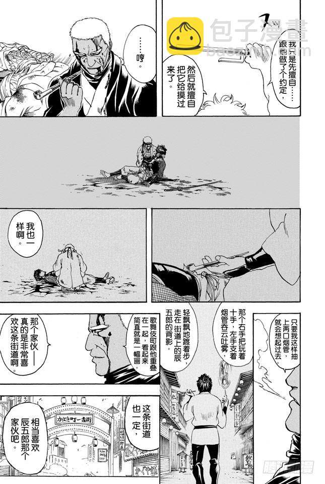 銀魂 - 第308話 煙管與十手 - 3