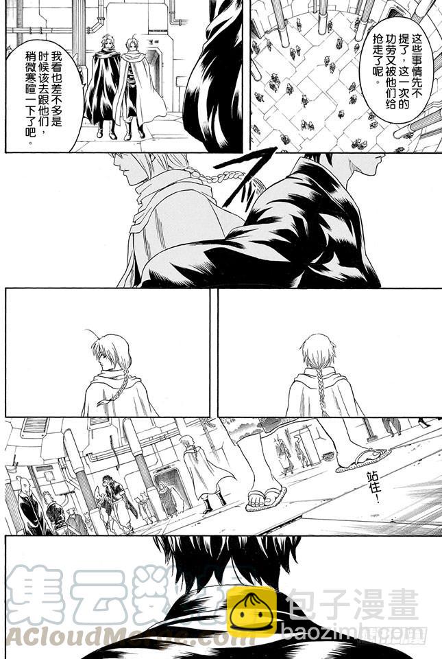 銀魂 - 第310話 這遍地都是壞蛋的美好世界 - 5