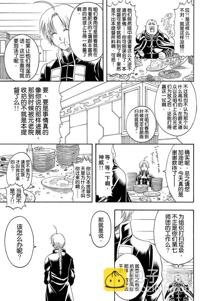 銀魂 - 第310話 這遍地都是壞蛋的美好世界 - 4