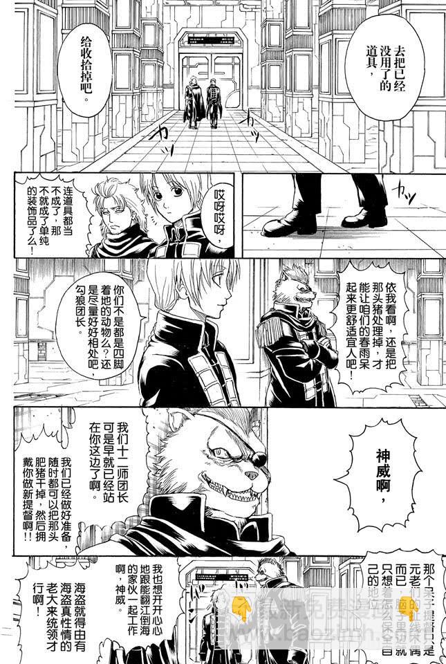 銀魂 - 第310話 這遍地都是壞蛋的美好世界 - 5