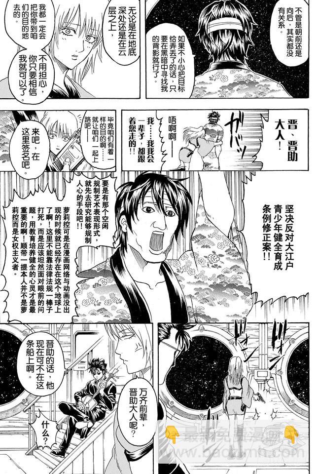 銀魂 - 第310話 這遍地都是壞蛋的美好世界 - 2