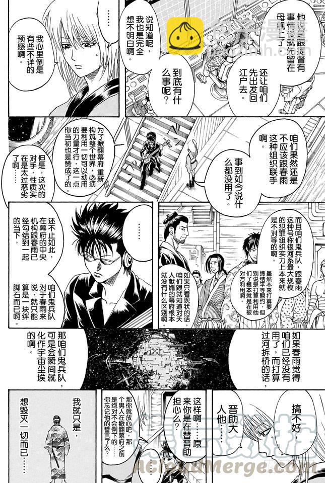 銀魂 - 第310話 這遍地都是壞蛋的美好世界 - 3