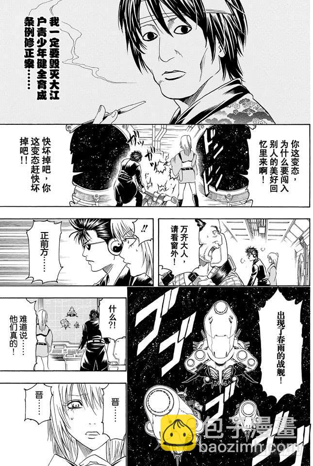 銀魂 - 第310話 這遍地都是壞蛋的美好世界 - 4