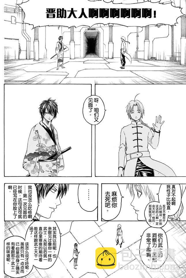 銀魂 - 第310話 這遍地都是壞蛋的美好世界 - 5