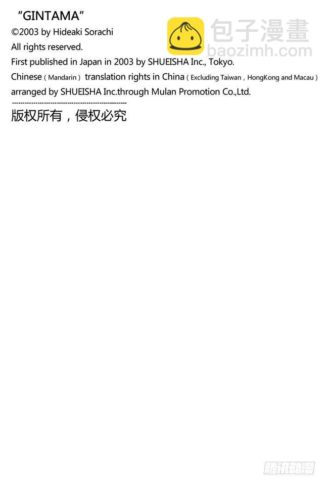 銀魂 - 第310話 這遍地都是壞蛋的美好世界 - 3