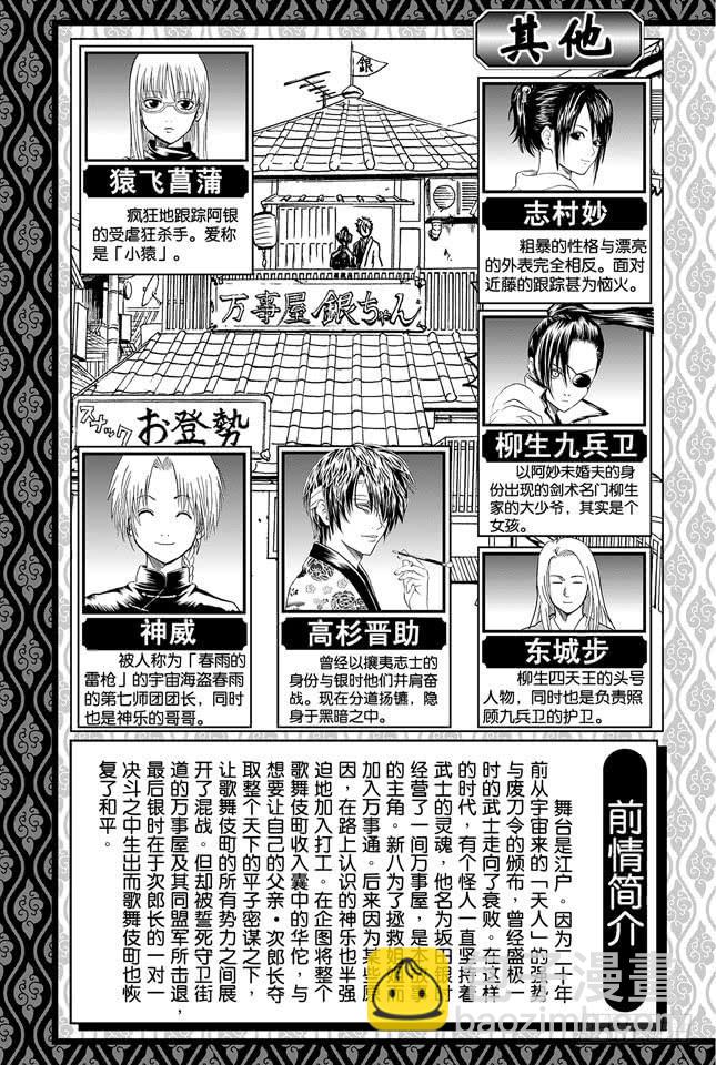 銀魂 - 第310話 這遍地都是壞蛋的美好世界 - 6