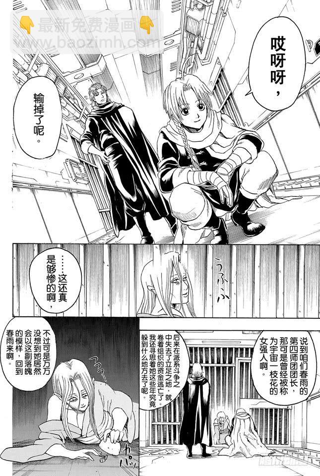 銀魂 - 第310話 這遍地都是壞蛋的美好世界 - 3