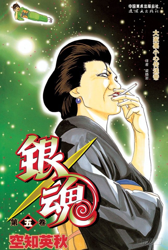 銀魂 - 第32話 海水怎麼會鹹鹹的？不是因爲你們城裡人邊游泳邊小便嗎！ - 1