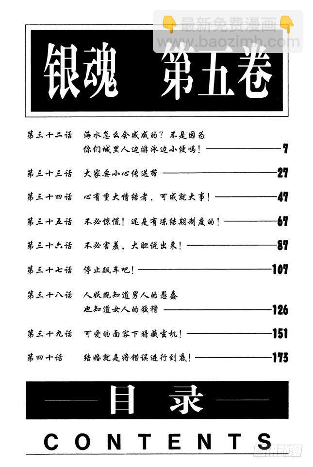 銀魂 - 第32話 海水怎麼會鹹鹹的？不是因爲你們城裡人邊游泳邊小便嗎！ - 1