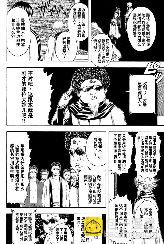 銀魂 - 第312話 超必殺技的輸入指令太難了根本用不出來 - 2