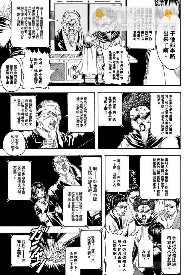 銀魂 - 第312話 超必殺技的輸入指令太難了根本用不出來 - 1