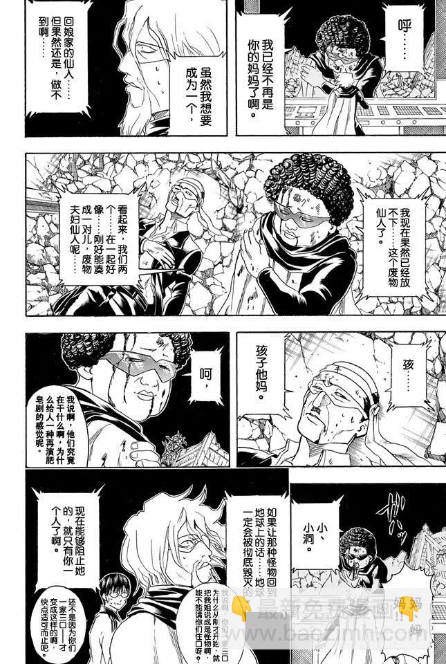 銀魂 - 第312話 超必殺技的輸入指令太難了根本用不出來 - 4