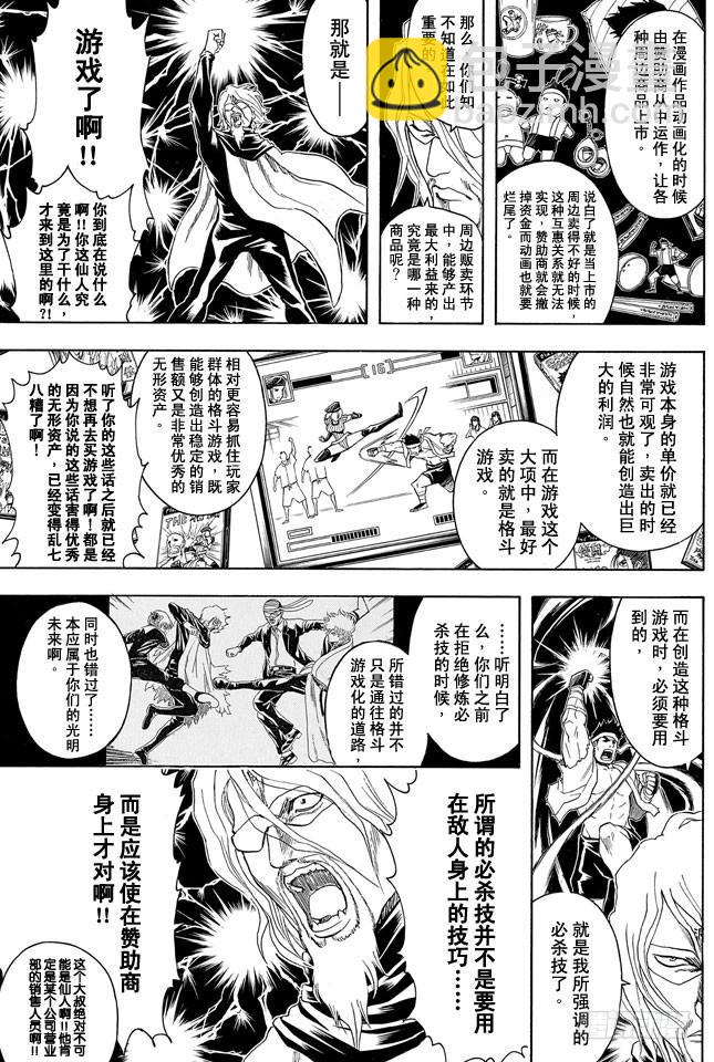 銀魂 - 第312話 超必殺技的輸入指令太難了根本用不出來 - 3