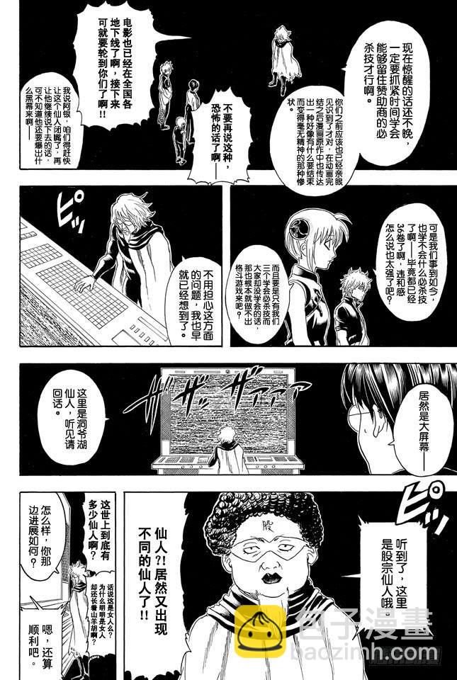 銀魂 - 第312話 超必殺技的輸入指令太難了根本用不出來 - 4