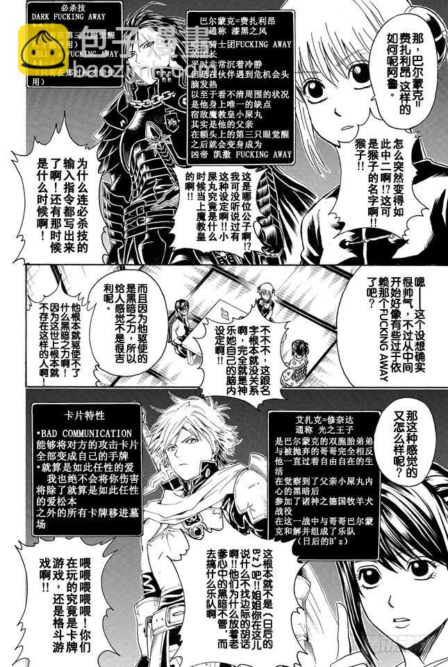 銀魂 - 第314話 壽限無 - 5