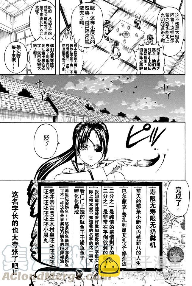 銀魂 - 第314話 壽限無 - 1