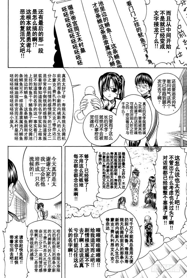 銀魂 - 第314話 壽限無 - 2