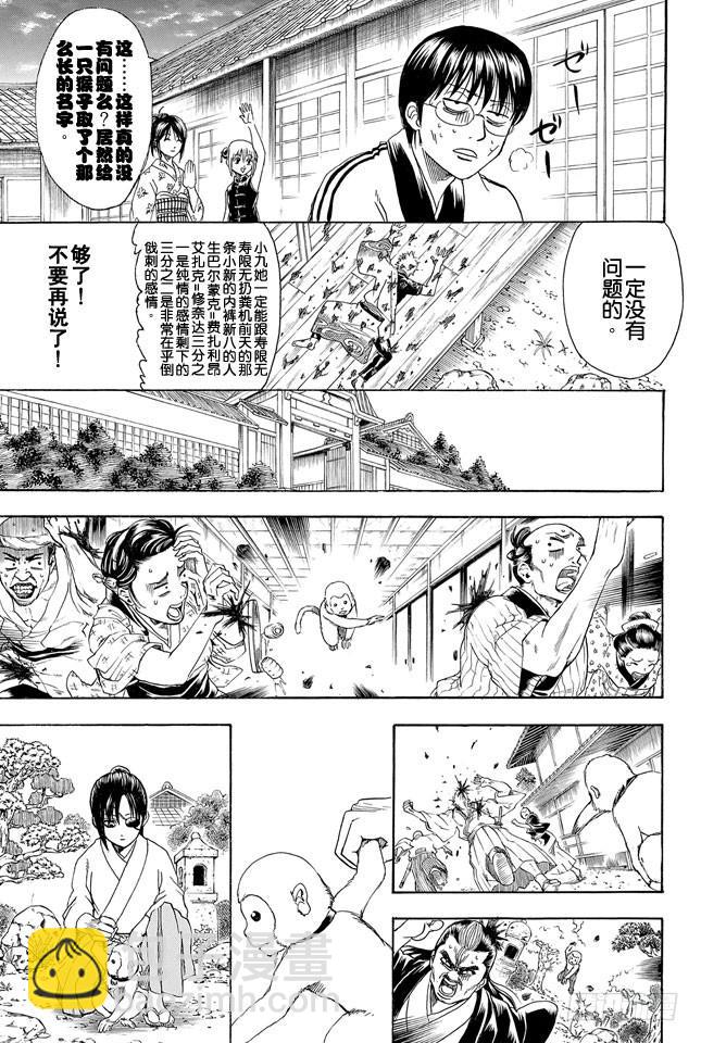 銀魂 - 第314話 壽限無 - 3