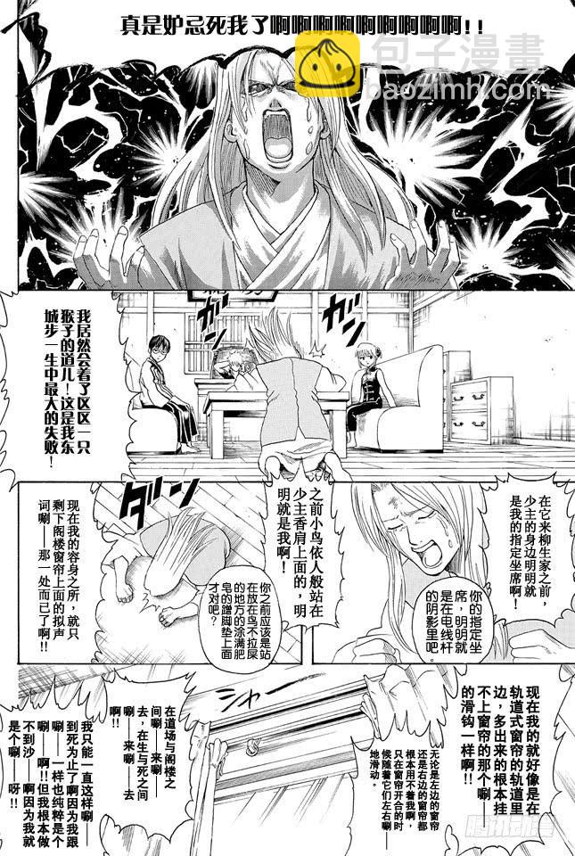 銀魂 - 第314話 壽限無 - 3