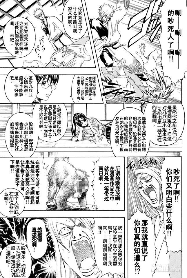 銀魂 - 第314話 壽限無 - 4