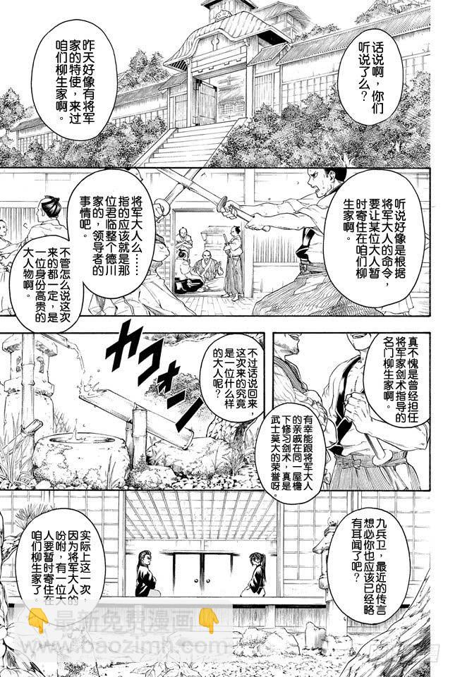 銀魂 - 第314話 壽限無 - 3