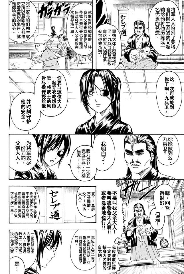 銀魂 - 第314話 壽限無 - 4