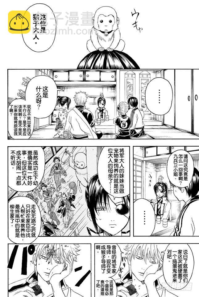 銀魂 - 第314話 壽限無 - 1