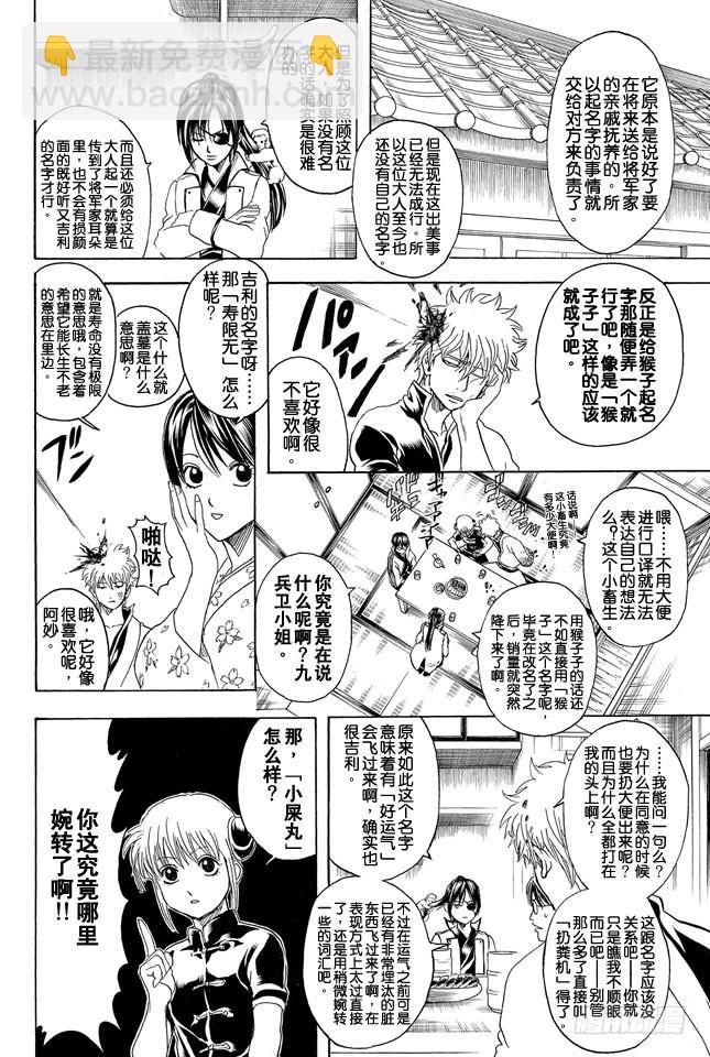 銀魂 - 第314話 壽限無 - 3