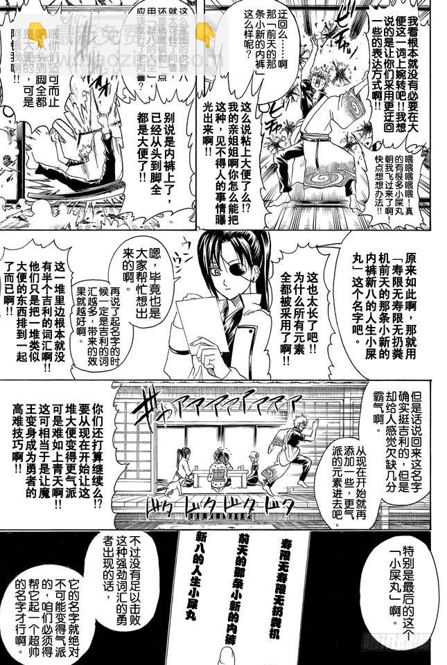 銀魂 - 第314話 壽限無 - 4