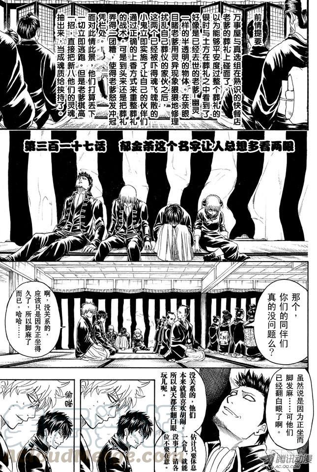 銀魂 - 第317話 鬱金茶這個名字讓人總想多看兩眼 - 1