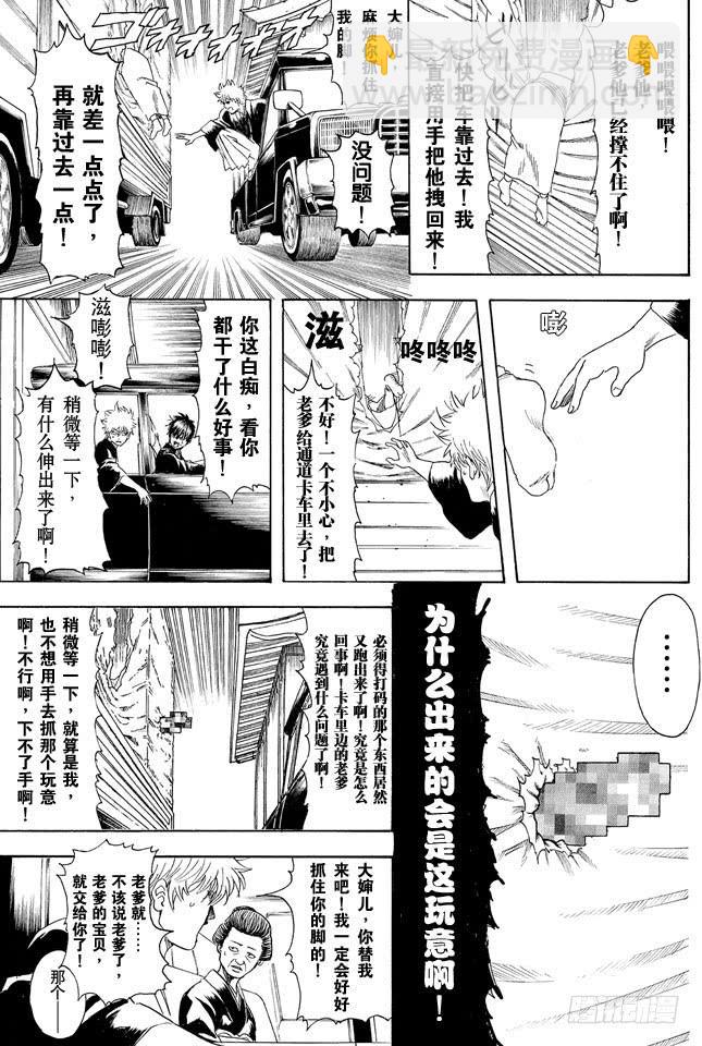 銀魂 - 第317話 鬱金茶這個名字讓人總想多看兩眼 - 1