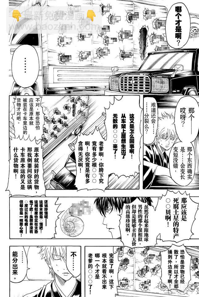 銀魂 - 第317話 鬱金茶這個名字讓人總想多看兩眼 - 2