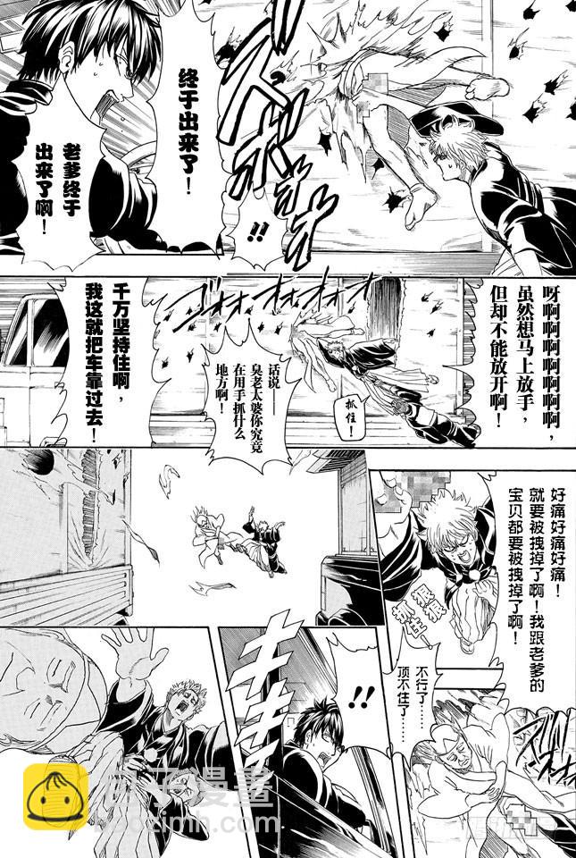 銀魂 - 第317話 鬱金茶這個名字讓人總想多看兩眼 - 1