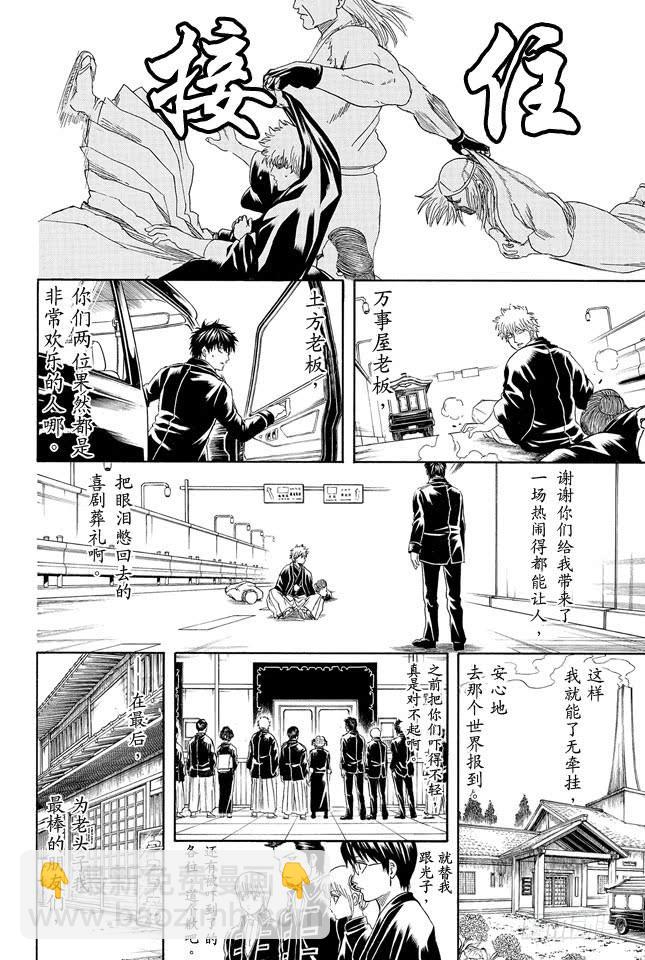 銀魂 - 第317話 鬱金茶這個名字讓人總想多看兩眼 - 2