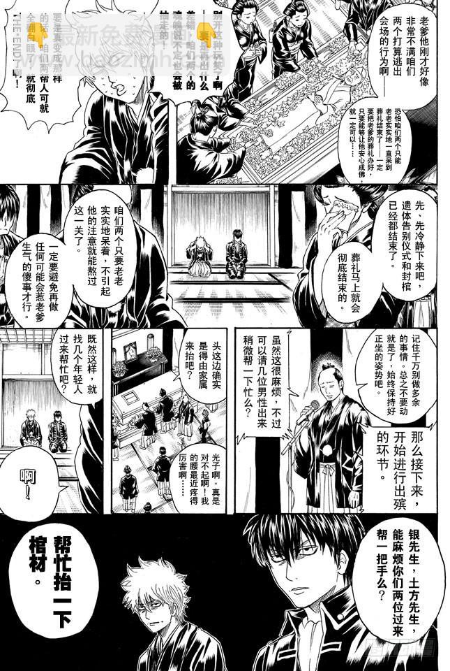 銀魂 - 第317話 鬱金茶這個名字讓人總想多看兩眼 - 3