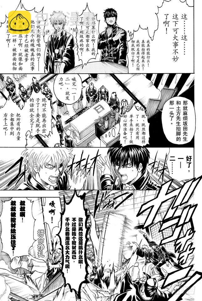 銀魂 - 第317話 鬱金茶這個名字讓人總想多看兩眼 - 1