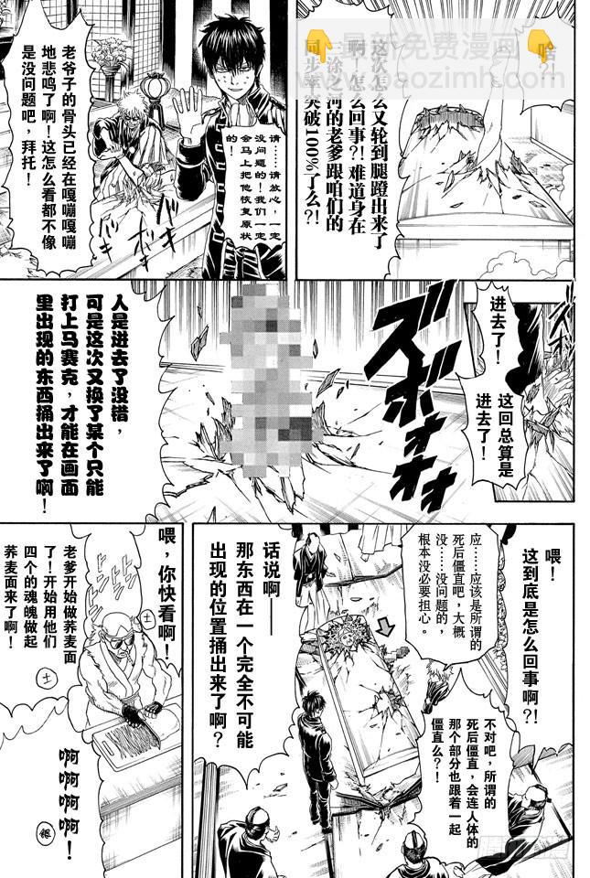 銀魂 - 第317話 鬱金茶這個名字讓人總想多看兩眼 - 3