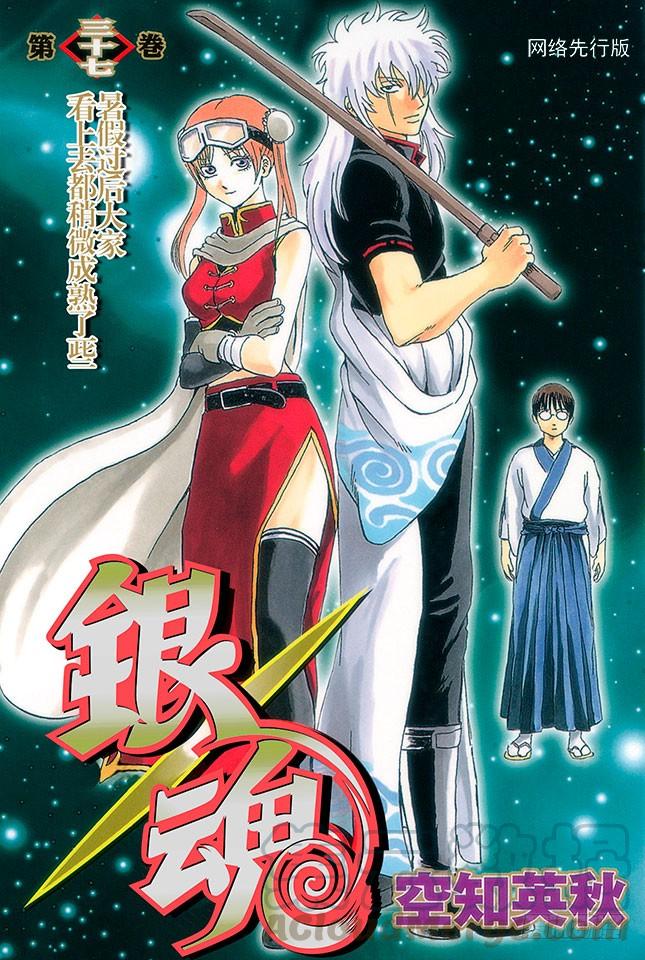 銀魂 - 第319話 Z~~~~~~ - 1