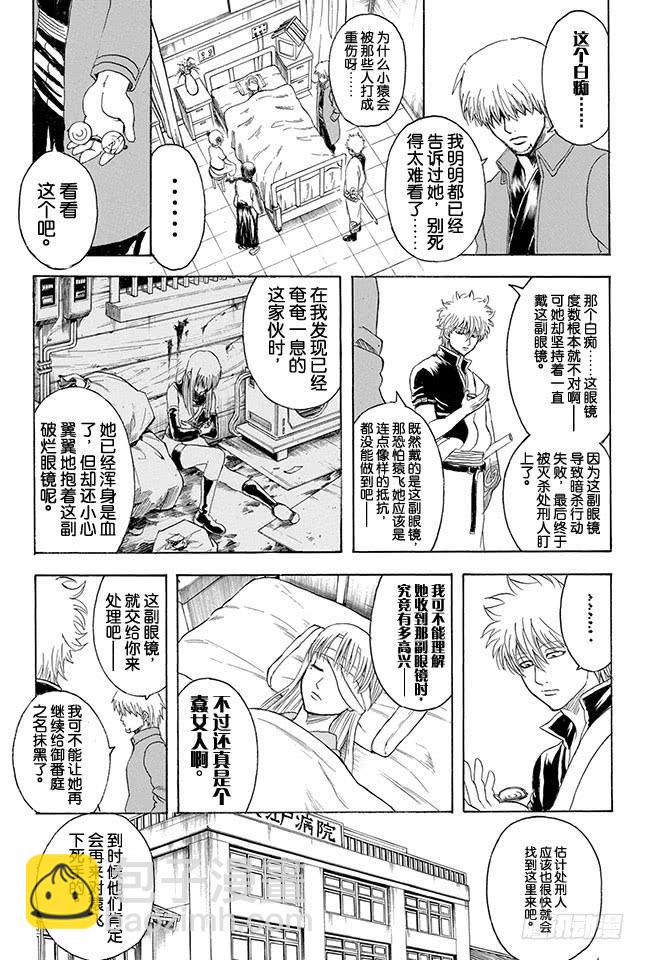 銀魂 - 第319話 Z~~~~~~ - 2