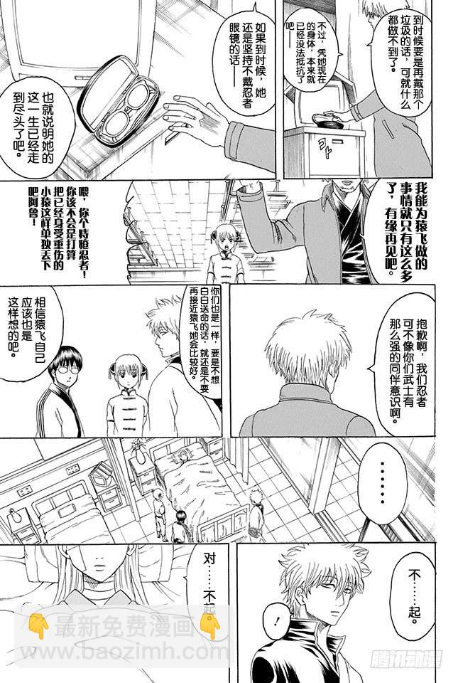 銀魂 - 第319話 Z~~~~~~ - 3