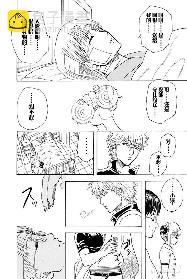 銀魂 - 第319話 Z~~~~~~ - 4