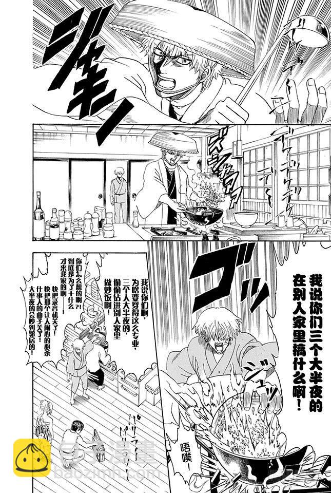 銀魂 - 第319話 Z~~~~~~ - 2