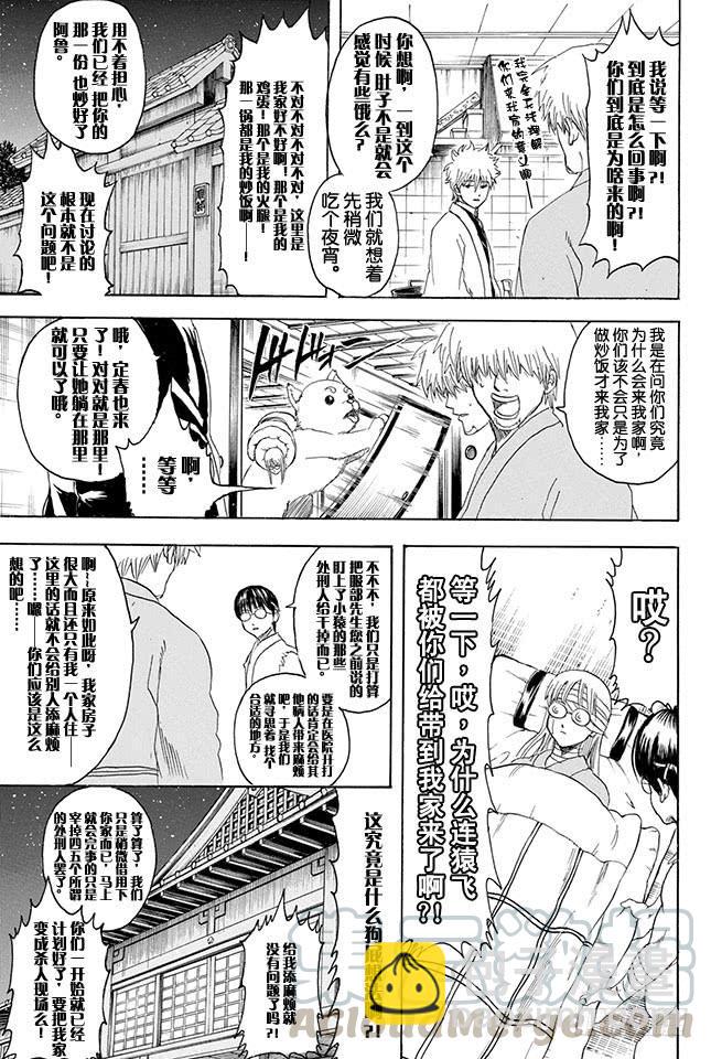 銀魂 - 第319話 Z~~~~~~ - 3