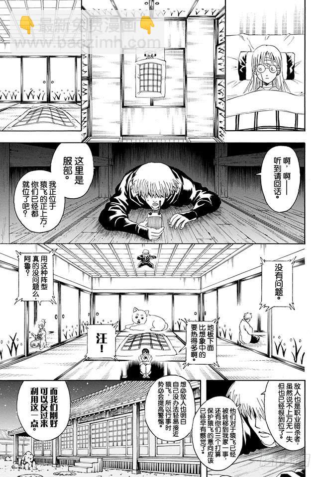 銀魂 - 第319話 Z~~~~~~ - 5